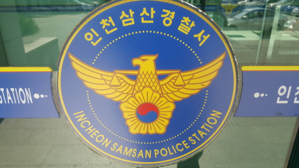 인천 삼산경찰서. [뉴시스]