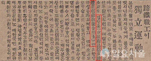 매일신보 1919년 11월 5일 체를 만드는 노동자 김상옥의 독립운동 기사 [사진=박종평 객원기자]
