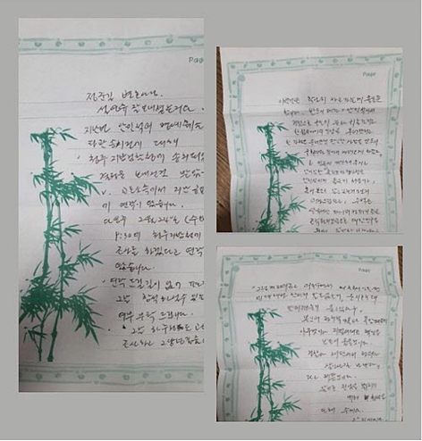 류여해 전 자유한국당 최고위원이 지난 23일 페이스북에 공개한 최순실의 옥중 편지 [류여해 페이스북]