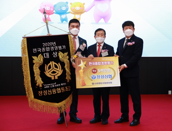 김윤식 신협중앙회장(오른쪽)이 '2020 전국 신협 종합경영평가' 대상을 수상한 장성신협의 전청옥 이사장(가운데), 김환수 전무(왼쪽)와 기념사진을 촬영하고 있다.