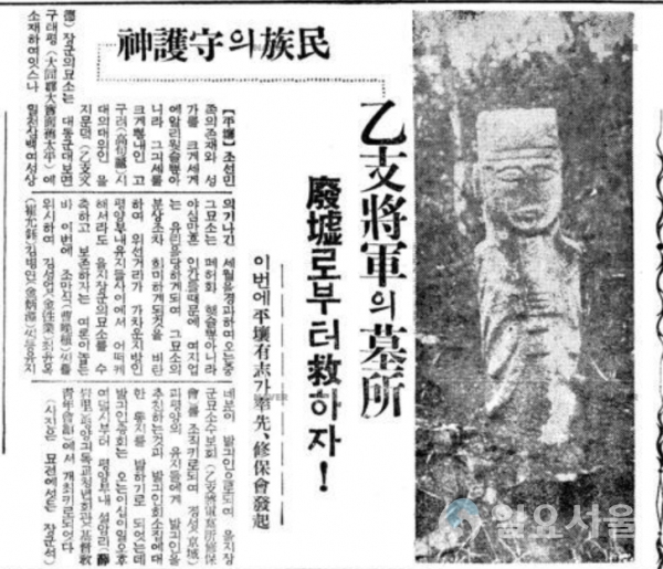 조선일보 1936년 5월 20일 민족의 수호신 을지장군의 묘소 폐허로부터 구하자! [사진=박종평 객원기자]