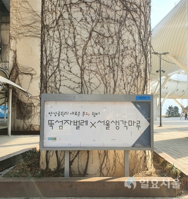 서울생각마루 앞 표지판 [사진=김혜진 기자]