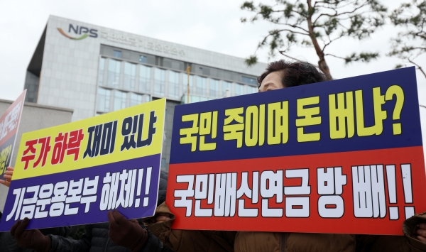 한국주식투자자연합회 관계자들이 3월4일 전북혁신도시에 있는 국민연금공단 기금운용본부 앞에서 '국내주식 과매도 규탄' 피켓 시위를 하고 있다. [뉴시스]