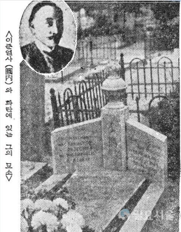 조선일보 1962년 8월 25일 이준 열사와 화란에 있는 그의 묘소(1954년 재건 묘비) [사진=박종평 객원기자]