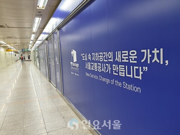 서울교통공사는 지하공간에 시민들의 편리를 위한 공간을 확대해[사진=양호연 기자]