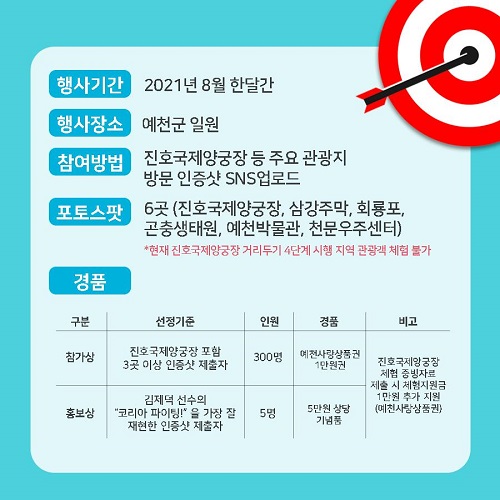 예천 방문 인증샷 이벤트 안내.