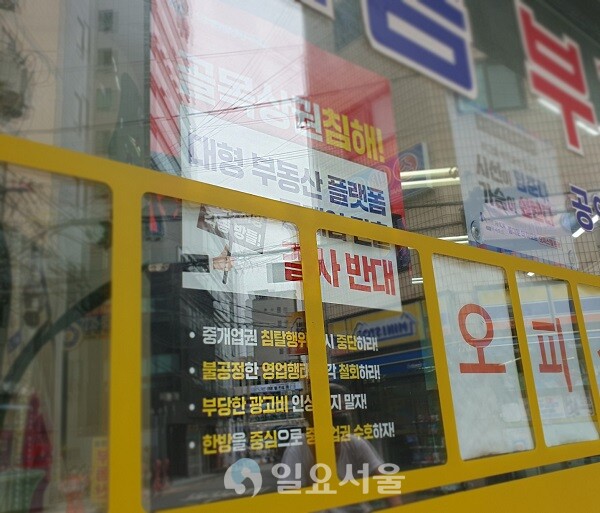 서울 시내의 한 공인중개사 사무소에 포스터가 내걸린 모습 [사진=양호연 기자]