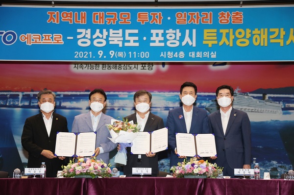 포항시가 9일 시청 대회의실에서 경북도, ㈜에코프로(회장 이동채)와 투자양해각서를 체결했다.(사진왼쪽부터 김희수 경북도의회 부의장, 이철우 경북도지사, 이동채 (주)에코프로 회장, 이강덕 포항시장, 정해종 포항시의회 의장)