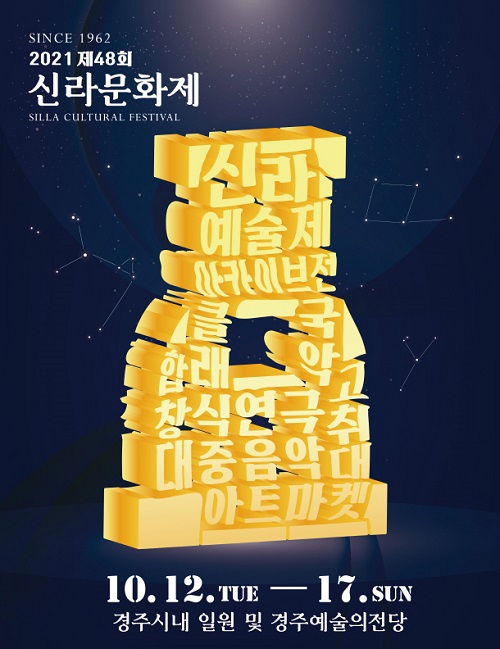 2021 제48회 신라문화제 포스터.