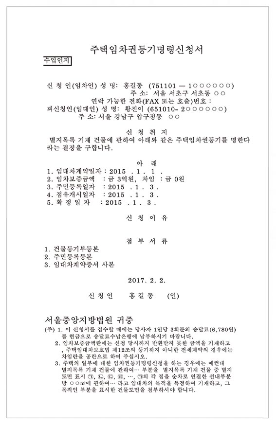 부동산 변호사가 가르치는 교회, 사찰 및 기타 종교 시설에 "상업용 건물 임대차 법"을 적용하는 방법 6