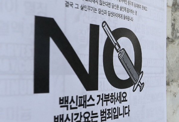 정부의 백신패스(PASS) 추진에 반대의 목소리가 곳곳에서 들려온다. 서울 시내 길거리에 붙은 백신패스 반대 포스터. [글=이창환 기자, 사진=뉴시스]