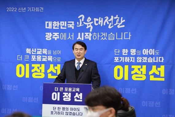 이정선 전 광주교대 총장, 신년 기자회견 모습