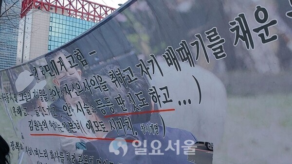 광복회관 앞에 김원웅 전 회장을 비판 및 비난하는 현수막이 걸려있다. [이창환 기자]