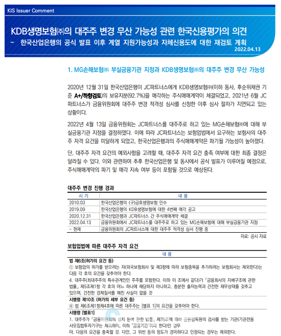 한국신용평가 보고서 일부 발제