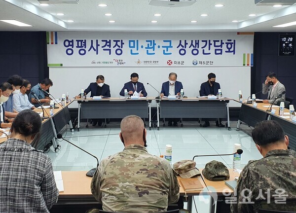 포천시-국방부 영평사격장 상생간담회 개최