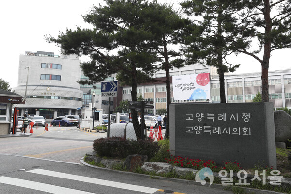 고양특례시청사 전경