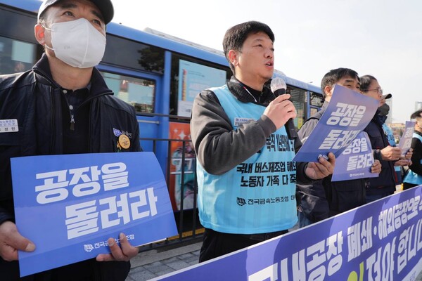 지난 15일 금속노조는 대우버스 공장 폐쇄 후 먹튀와 관련해 국가 책임을 요구하는 기자회견을 진행했다. [사진제공 : 금속노조]