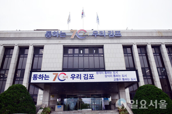 김포시청 전경 - 통하는 70도시 우리김포