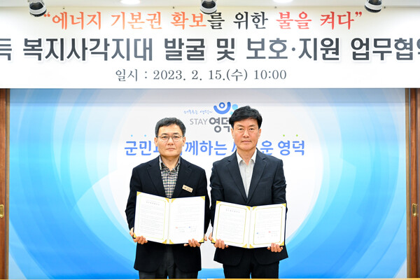 영덕군과 한국전력공사 영덕지사의 업무협약 체결식