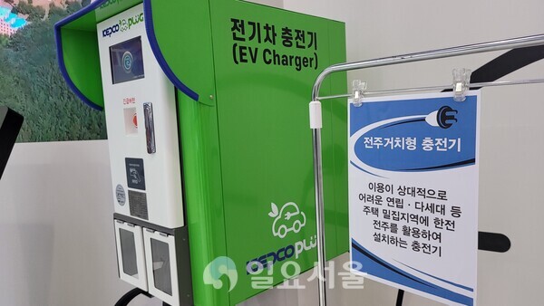 한국전력공사가 공개한 기존의 전주를 이용한 완속형 전기차 충전기. [이창환 기자]
