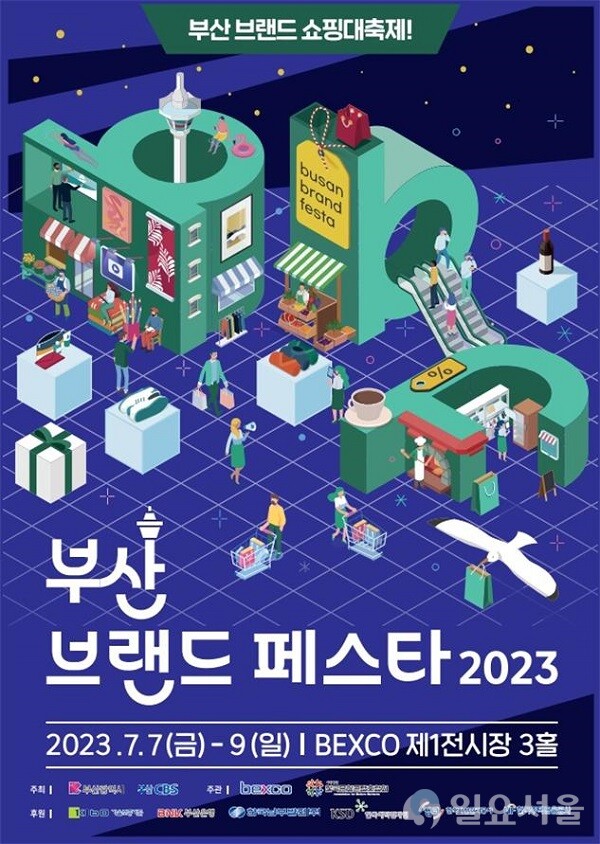 2023 부산브랜드페스타 홍보 포스터.(제공=부산시)