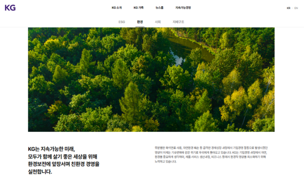 KG그룹이 ESG(환경·사회·지배구조) 경영을 강화한 홈페이지를 새롭게 오픈했다. [제공 : 홍보팀]