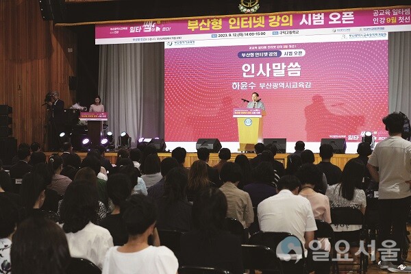 ‘부산형 인터넷 강의’ 시범 오픈 행사 모습.(사진제공=부산시교육청)