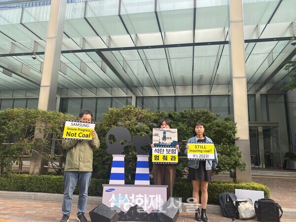 26일 오전 11시 서울 강남 삼성타운 앞에서 환경단체 ‘기후솔루션’이 삼성화재의 ‘석탄발전 운영보험’ 중단을 촉구하는 규탄 시위를 벌였다.