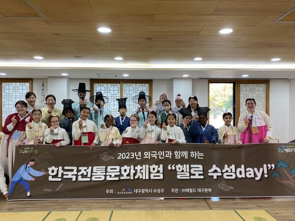 대구 수성구(구청장 김대권)는 지난 4일 수성구 한국전통문화체험관에서 지역 초등학생이 외국인과 함께 문화 체험을 하는 ‘헬로 수성day’를 개최하고 기념 촬영하고 있다.