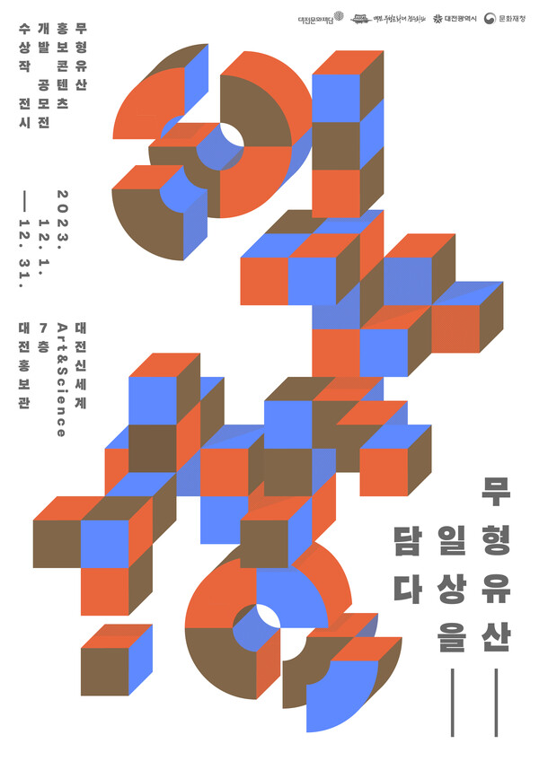‘무형유산, 일상을 담다’ 포스터