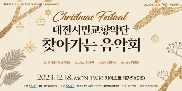 ‘대전시민교향악단 찾아가는 음악회’ 포스터