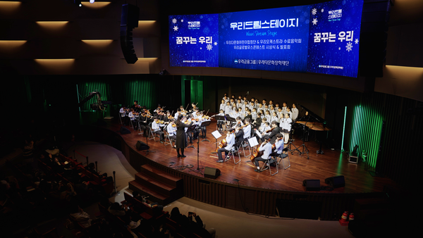 우리다문화장학재단은 서울 강서구 소재 스카이아트홀에서 다문화 인재들을 위한 무대인 ‘2023 우리드림스테이지’를 개최했다. 이날 공연에 참여한 모든 참가자들이 기념촬영을 하고 있다.