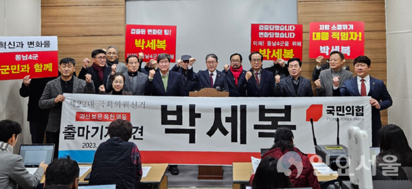 박세복 전 영동군수 총선 출마 기자회견 장면.[사진 = 이재희 기자]