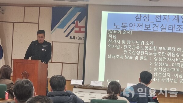 4일 오후 2시 서울 여의도 국회 의원회관 제3 세미나실에서 삼성_전자 계열사 노동자 안전보건실태 조사 발표회가 진행됐다. 손우목 삼성전자노동조합 위원장이 기자회견에 나서고 있다.