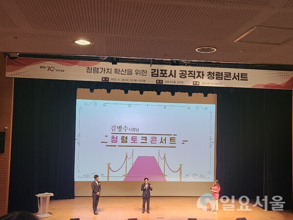  지난해 5월 24일 김포아트홀에서 개최된 ‘김포시 공직자 청렴 콘서트’