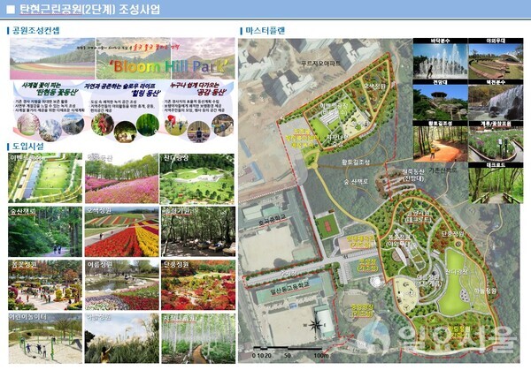 탄현근린공원 2단계 조성계획