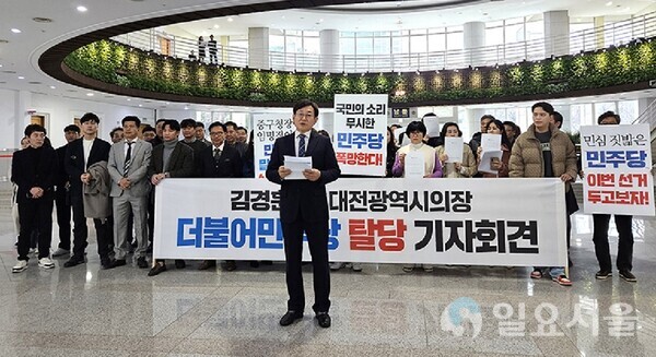 김경훈 전 대전시의회 의장이 11일 민주당 탈당을 선언하고 있다. [사진 = 육심무 기자]