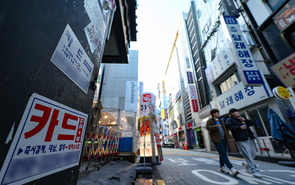지난 1월12일 음식점과 주점 등이 밀집된 서울 종로구 종각 젊음의 거리에 붙은 대출 광고물. [뉴시스]