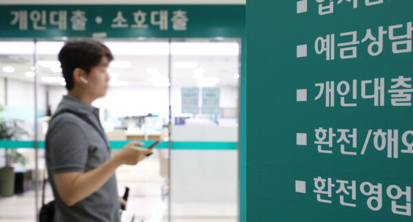 지난해 6월26일 서울 시내 한 은행의 대출창구 모습. [뉴시스]