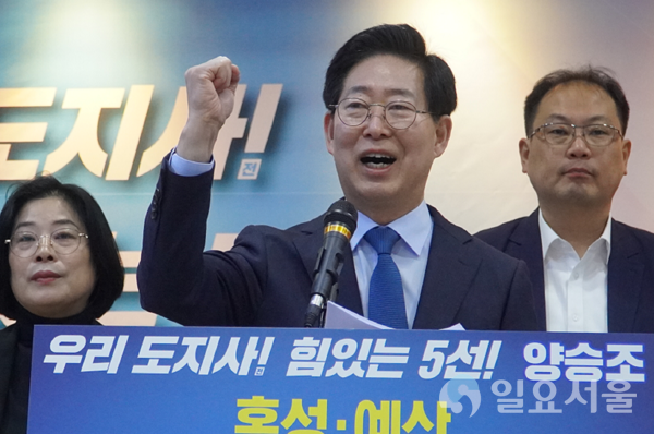 양승조 더불어민주당 홍성 예산 국회의원 후보가 기자회견을 하고 있다.[사진 = 육심무 기자]