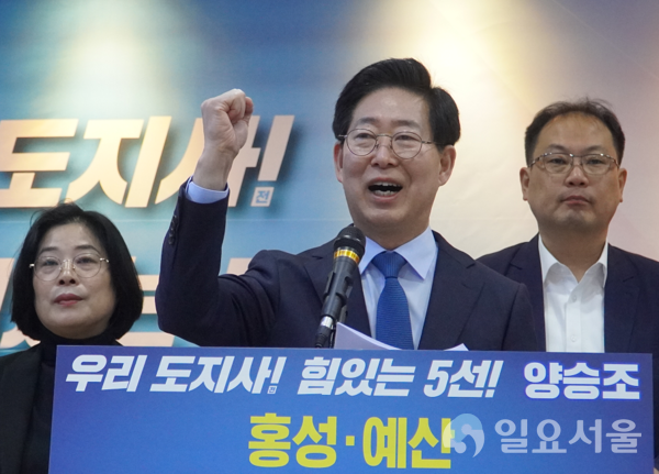 민주당 양승조 후보가 예산 홍성 진보정당 후보 단일화 경선에서 승리했다. [사진 = 육심무 기자]