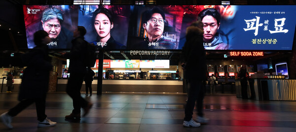 사진은 서울 시내 한 영화관에서 상영 중인 '파묘' 포스터 모습. [뉴시스]