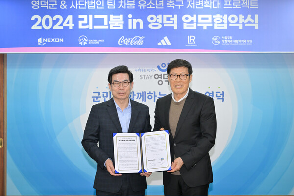 1. 김광열 영덕군수와 팀차붐의 차범근 이사장이 상호협약을 체결하고 있다.