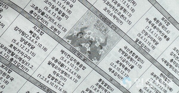 10일 메뉴란에 오해 소지가 있는 문구가 게재된 초등학교 식단표.[사진 = 민주당 대전시당]