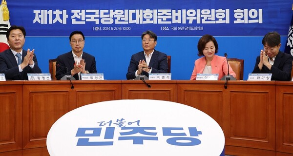 회의하는 민주당 전당대회 준비위원회. 뉴시스