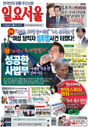 직장 내 성추행, 가해자 처벌 강화해야…일요서울 독자위원회 3기 심층 분석