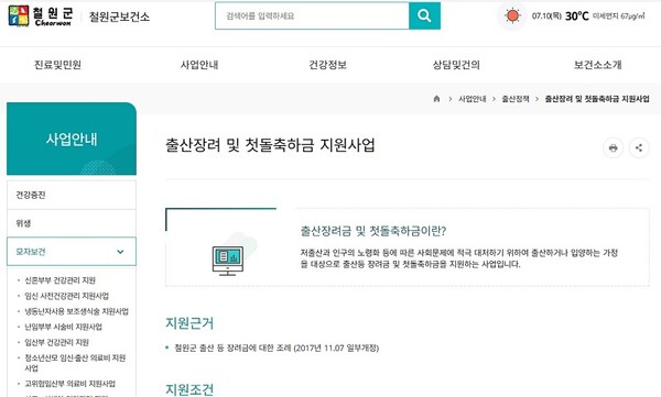 강원도 철원군 출산장려 및 첫돌 축하금 안내 홈페이지 갈무리.