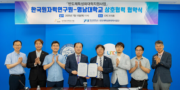 [영남대 소식] 영남대학교-한국원자력연구원, 반도체 인재양성 위해 맞... - 뉴스 썸네일 이미지