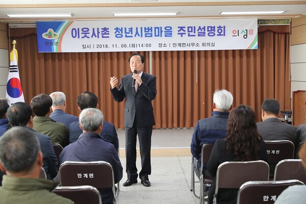 경북 의성 청년시범마을 주민설명회 갖는 의성군수. 뉴시스