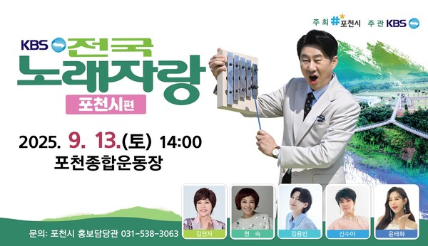 KBS 전국노래자랑